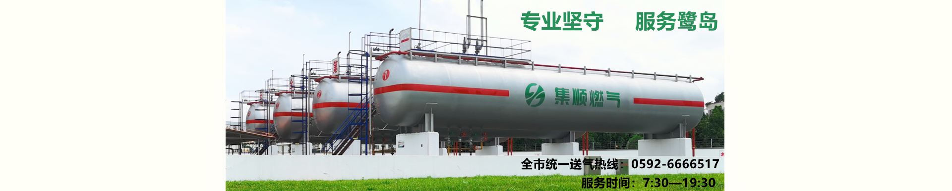 選擇集順燃?xì)?，選擇安全放心